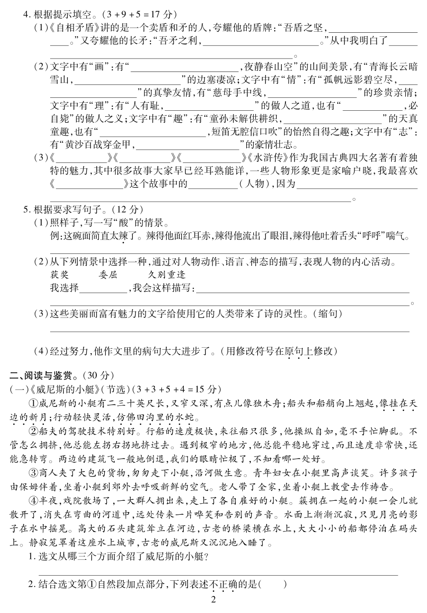 青海省西宁市城中区2022-2023学年五年级下册期末考试语文试题（PDF版，无答案）