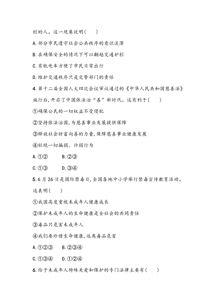 第四单元《走进法治天地》单元基础测（含答案）2023~2024学年中考一轮复习初中道德与法治统编版（2016）七年级下册