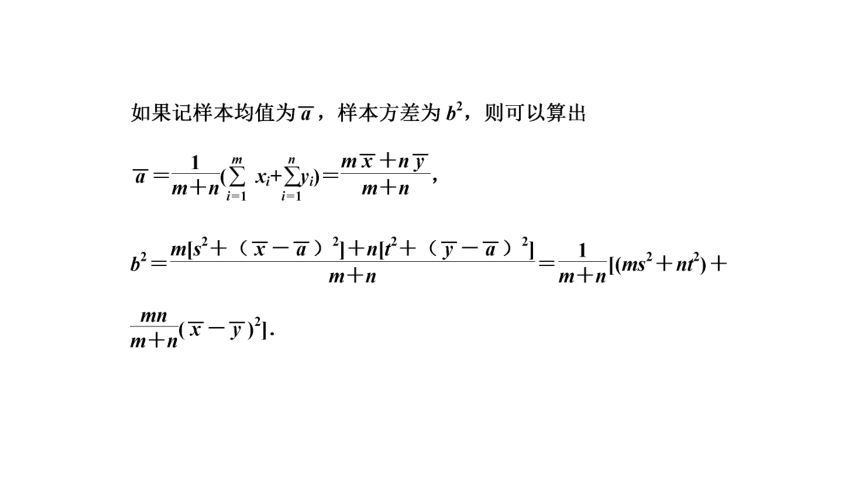 5.1.4 用样本估计总体  课件(共36张PPT)——高中数学人教B版（2019）必修第二册