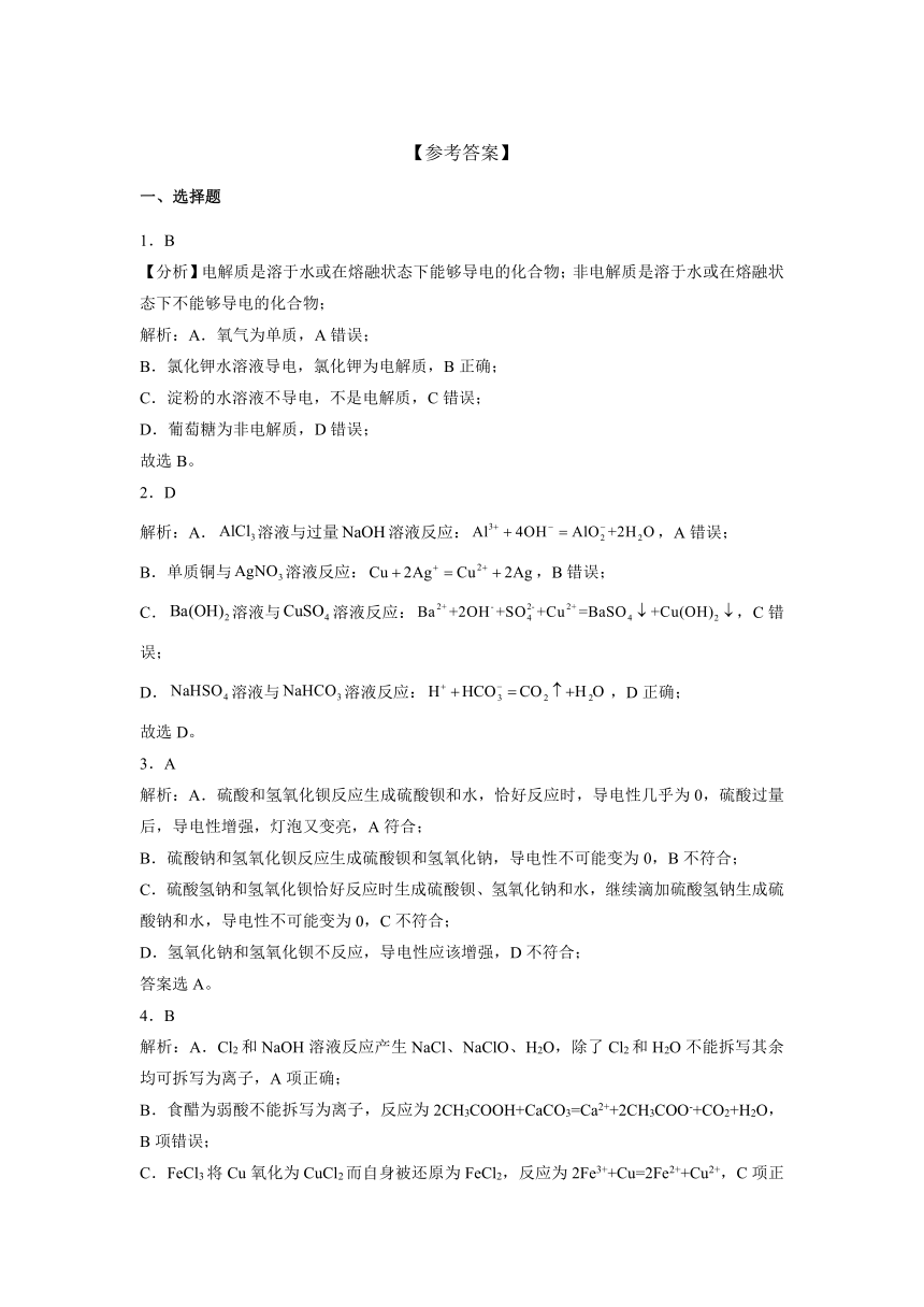 2.2 电解质的电离 离子反应（含解析） 同步练习题 2023-2024学年高一上学期化学鲁科版（2019）必修第一册