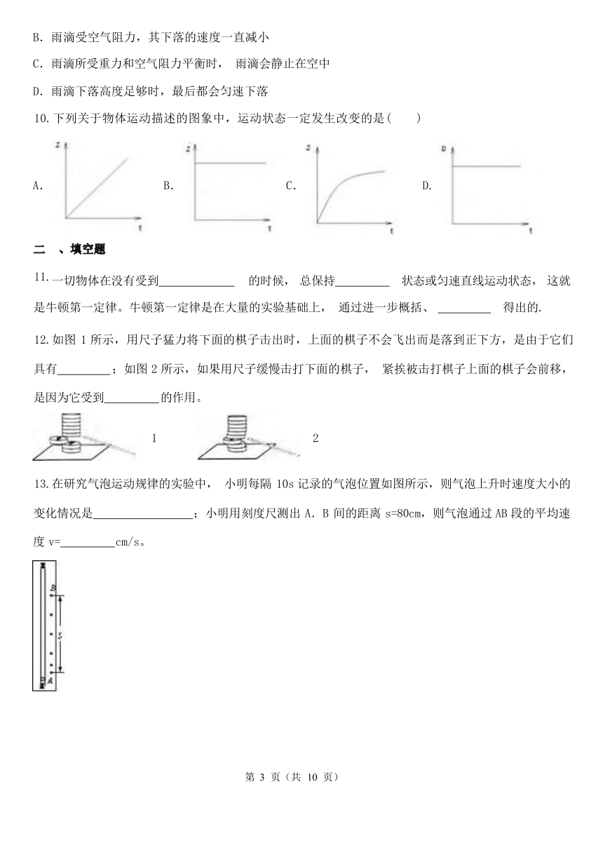 3.4牛顿第一定律 同步练习（含解析）