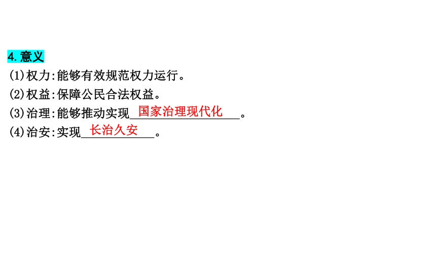 第八课 法治中国建设课件-2024届高考政治一轮复习统编版必修三政治与法治