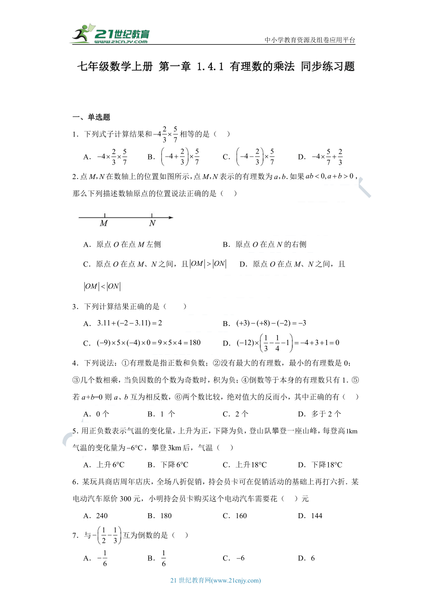 1.4.1 有理数的乘法同步练习题（含解析）