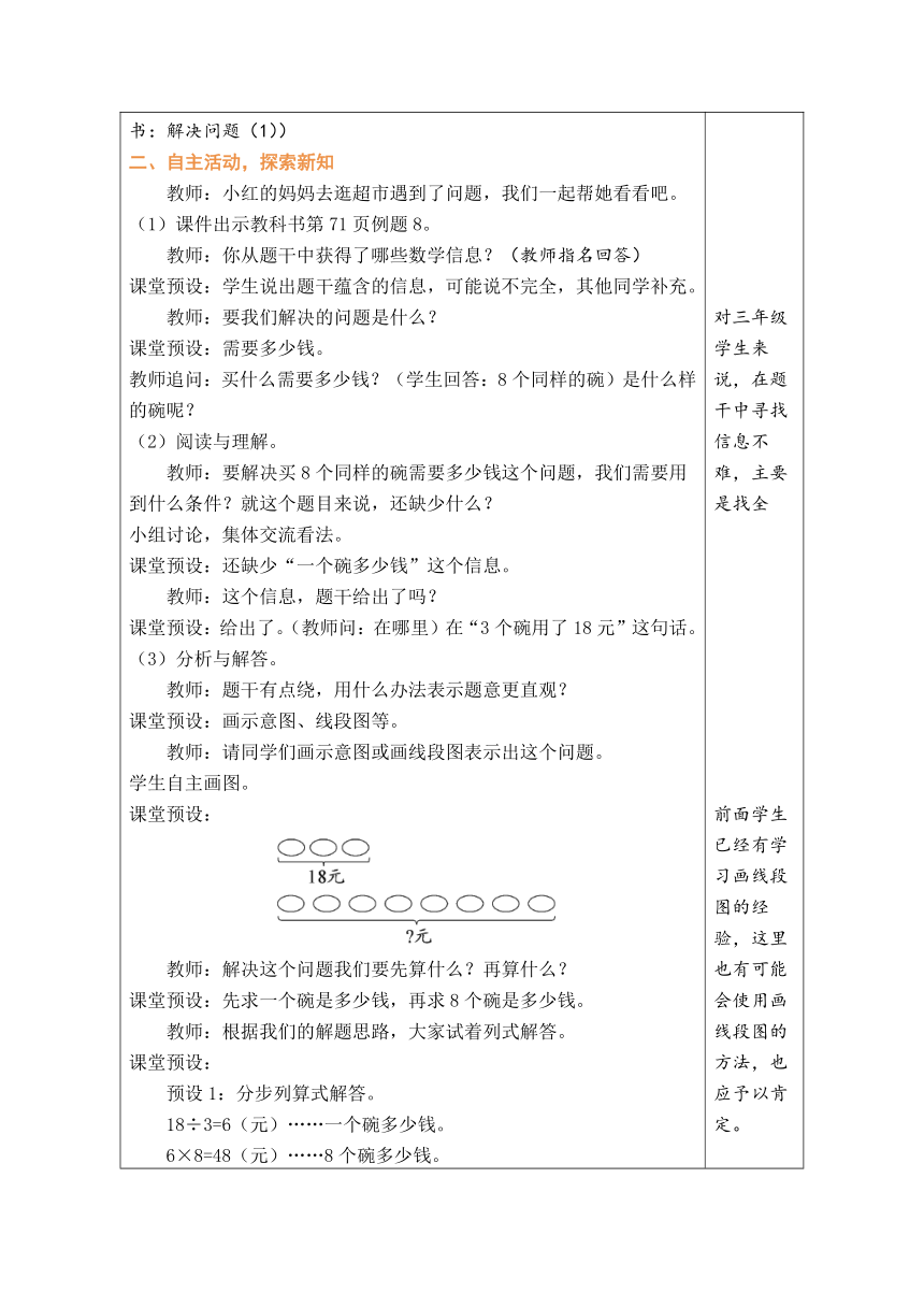 人教版数学三年级上册6.10 解决问题（1） 表格式教案