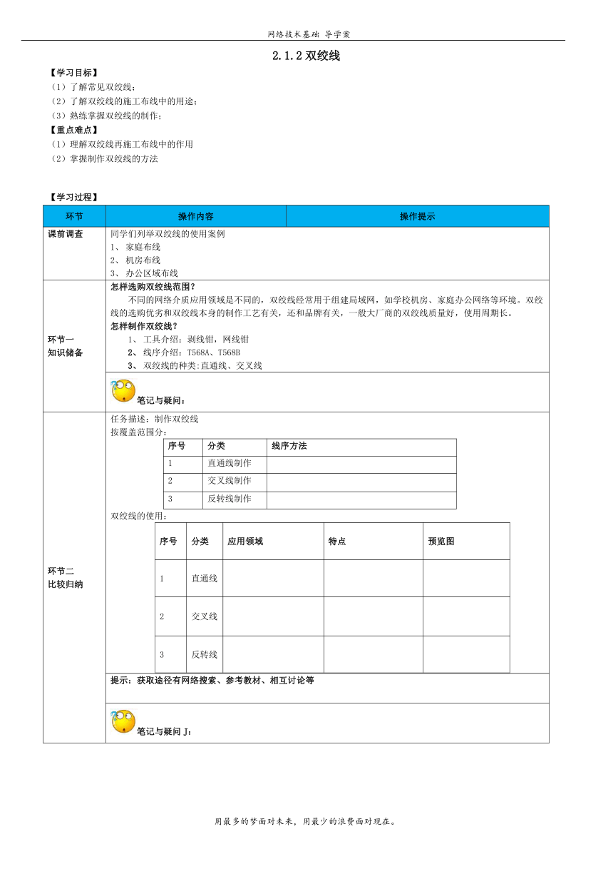 高教版《网络技术基础》 2.1.2双绞线导学案（表格式无答案）