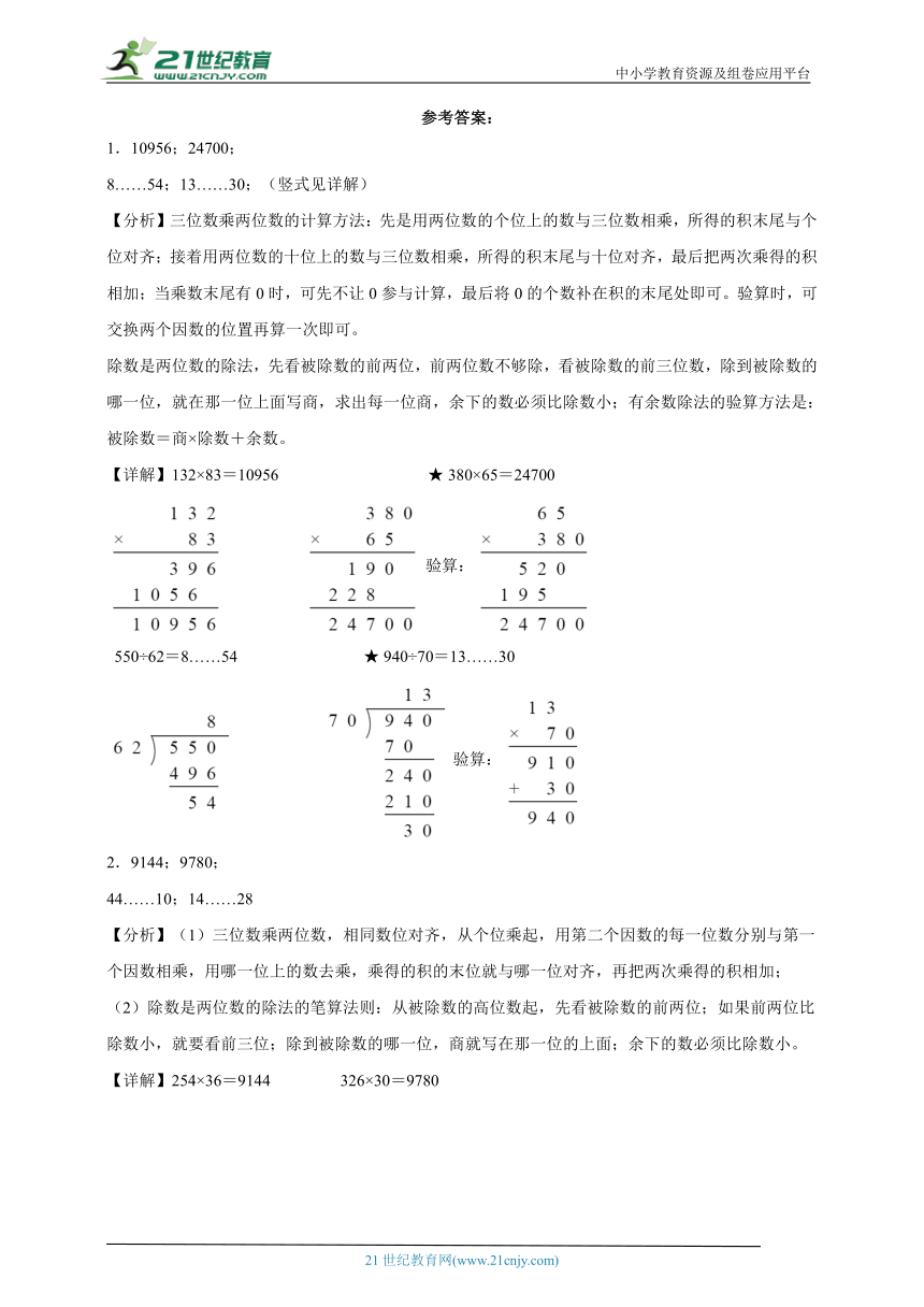 计算题必考专题：乘除法（专项训练）数学四年级上册人教版（含答案）