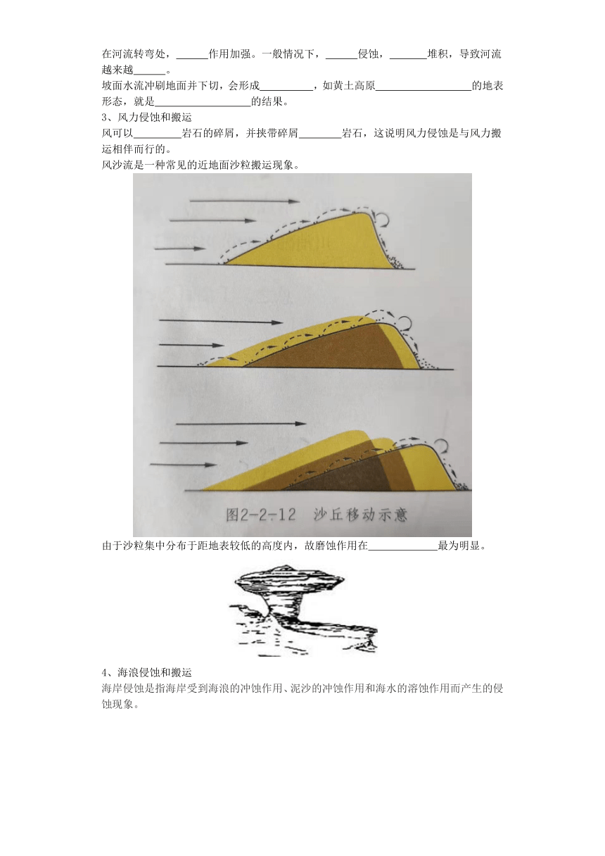 2.2 地形变化的动力（第二课时）学案（含练习题答案）