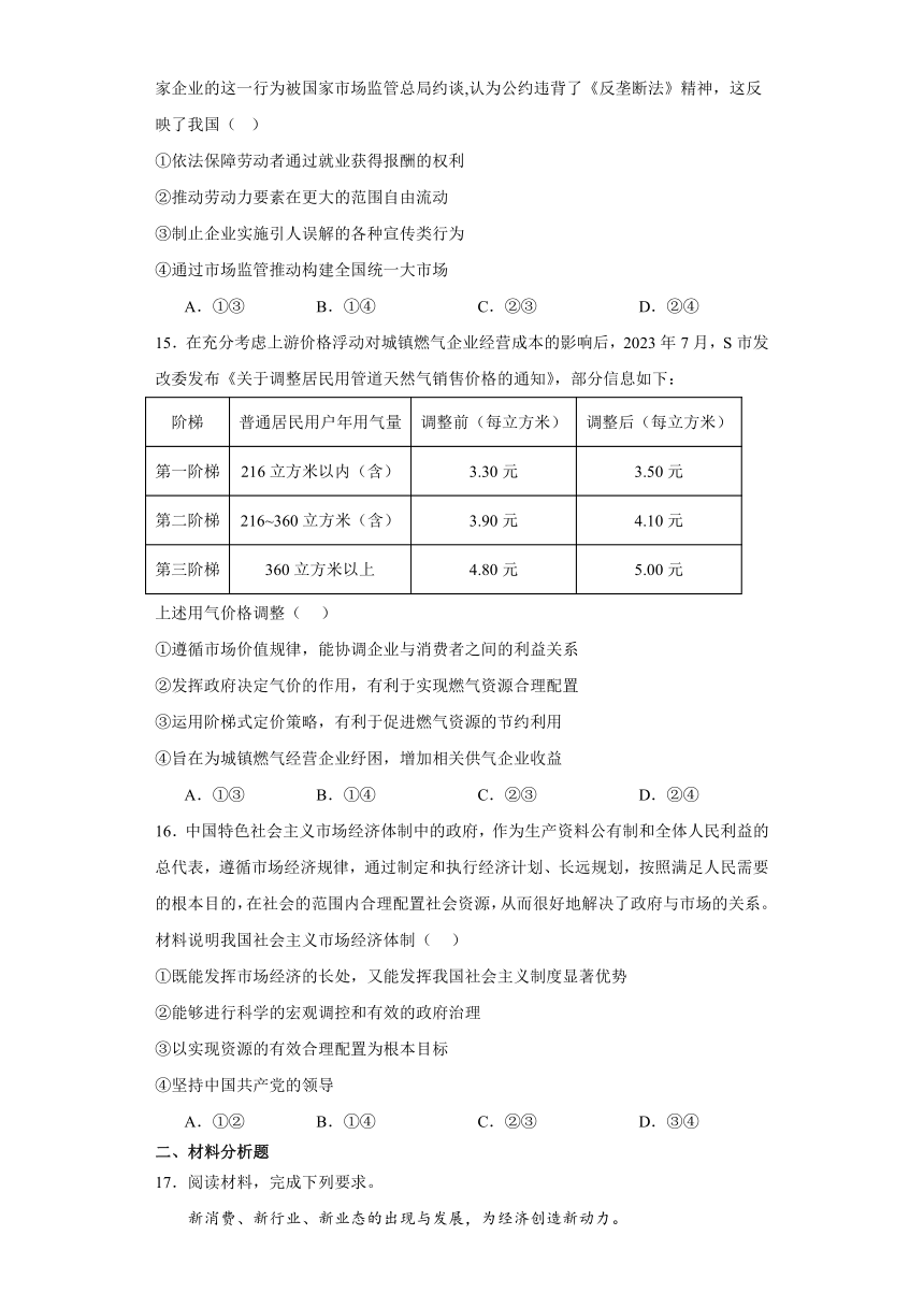 第一单元 生产资料所有制与经济体制 检测练习-2024届高考政治统编版一轮复习统编版必修二