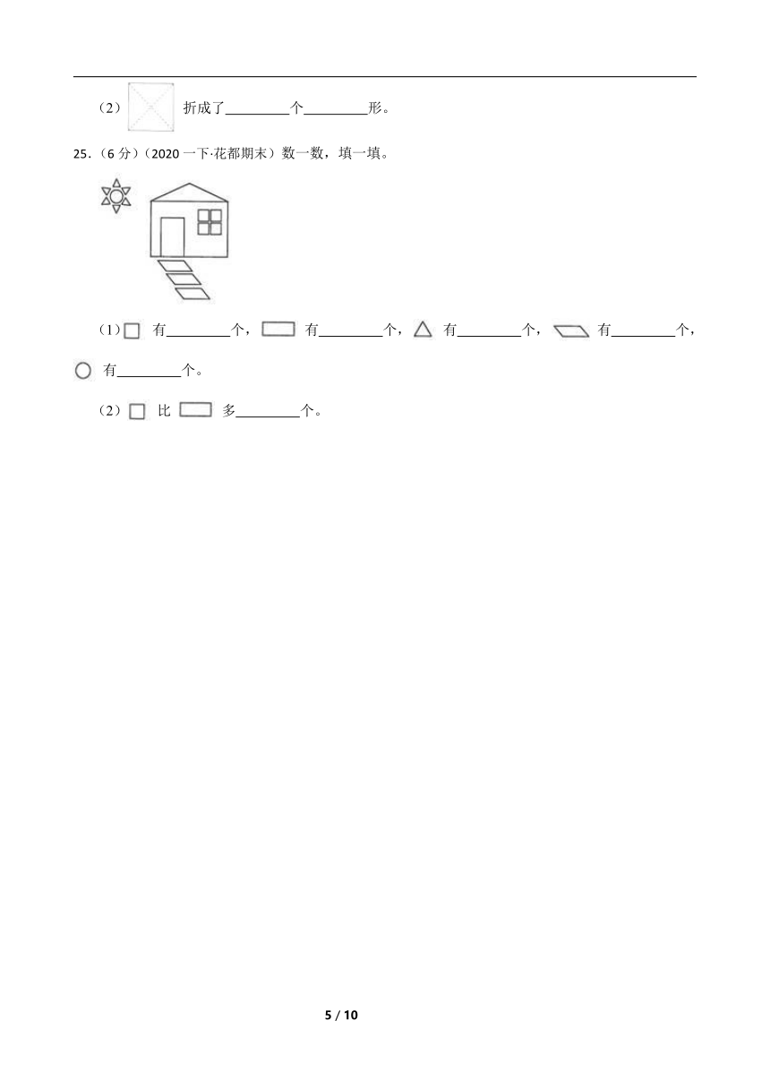 人教版数学一年级下册第一单元《图形认识二》真题单元测试3（含解析）