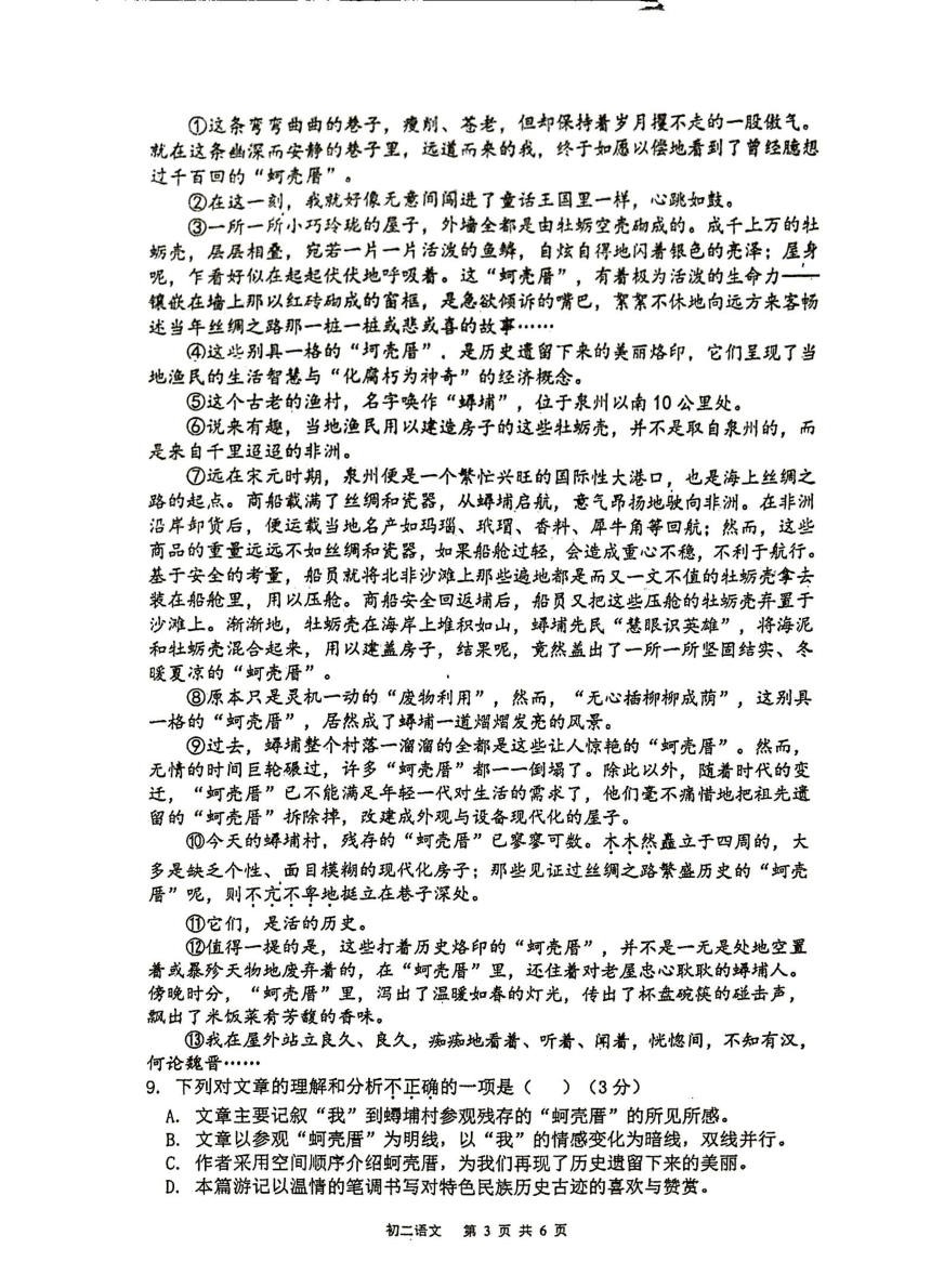 福建省泉州市2023-2024学年八年级下学期3月月考语文试题（pdf版无答案）
