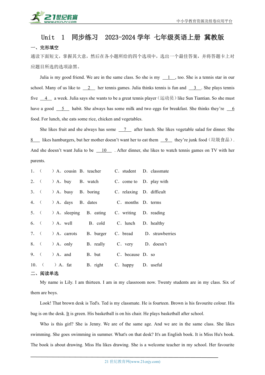 Unit 1 同步练习（含答案） 2023-2024学年 冀教版七年级英语上册Unit 1 School and friends