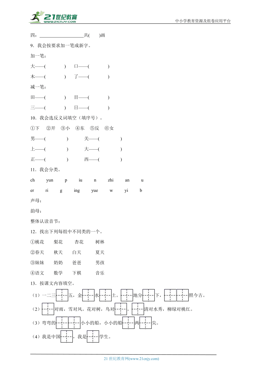 统编版语文一年级上册期中常考易错检测卷（含答案）