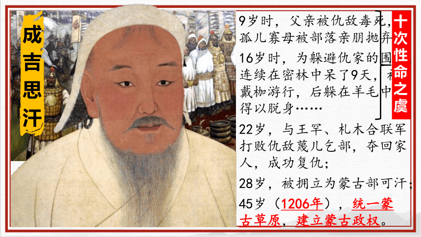 第10课 蒙古族的兴起与元朝的建立 课件（20张PPT）