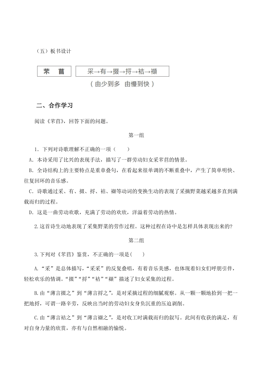 6.1《芣苢》 学案 (无答案）2023-2024学年高中语文统编版必修上册