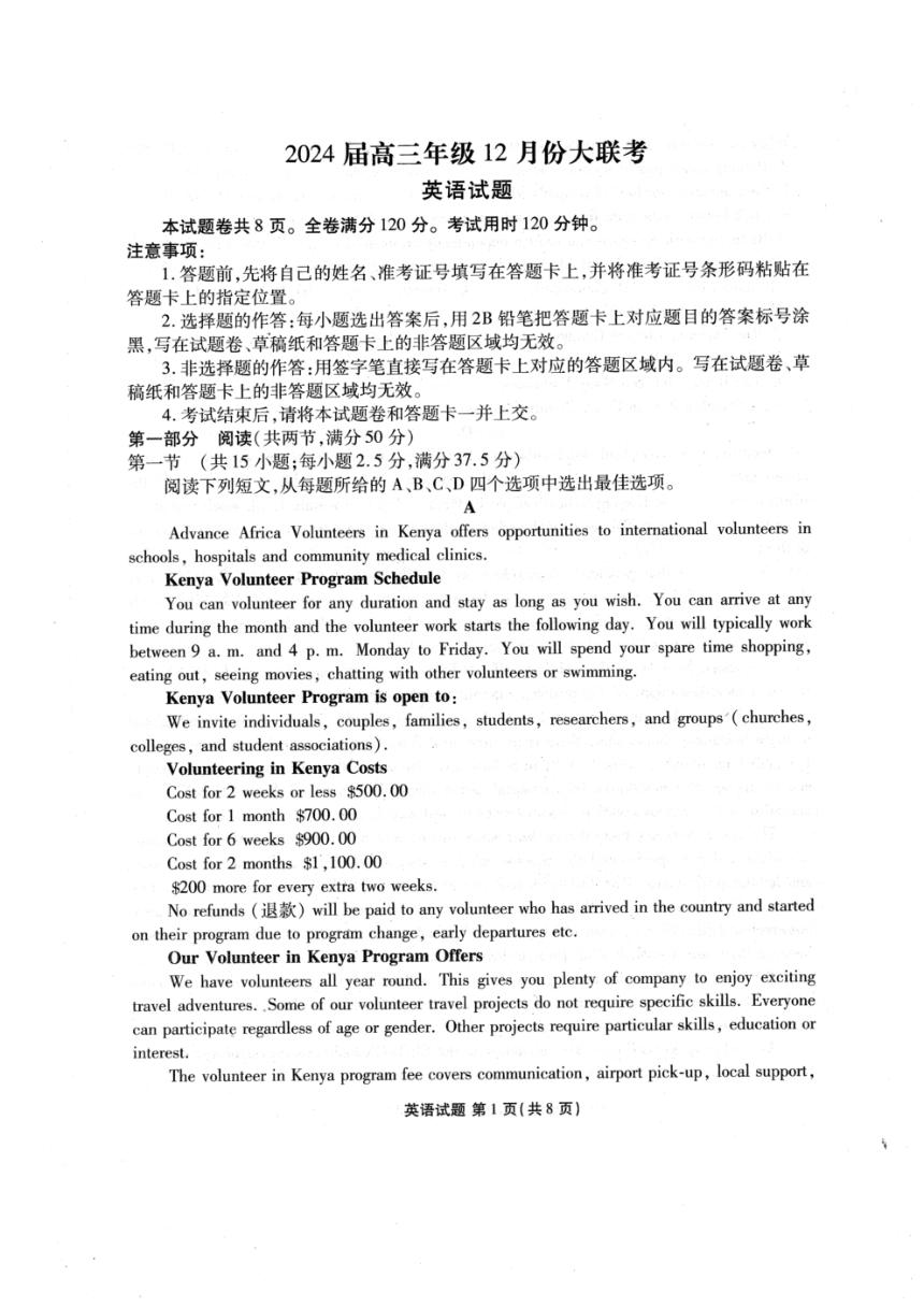 广东省衡水金卷2023-2024学年高三上学期12月联考英语试卷（PDF版含解析）