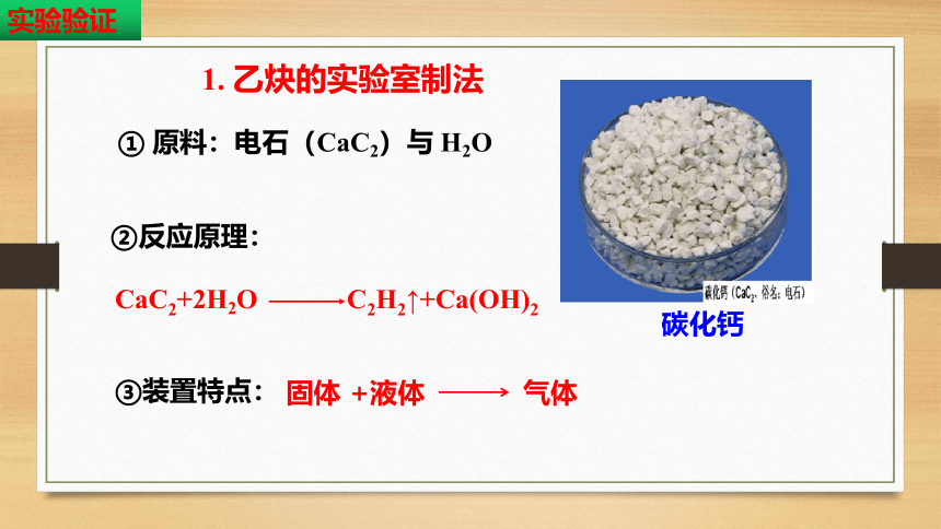 2.2.2 炔烃  课件(共24张PPT)