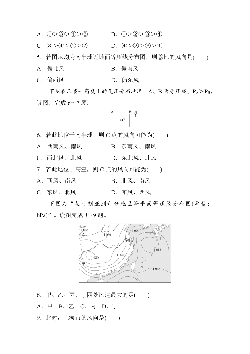 2023-2024学年高中地理鲁教版（2019）必修1  第二单元　第一节　课时4　大气的水平运动  课时练（含答案）