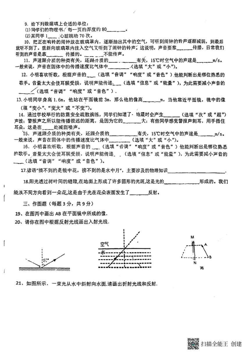 广东省惠州市水口大湖学校2023-2024学年八年级上学期期中物理试卷（PDF版无答案）