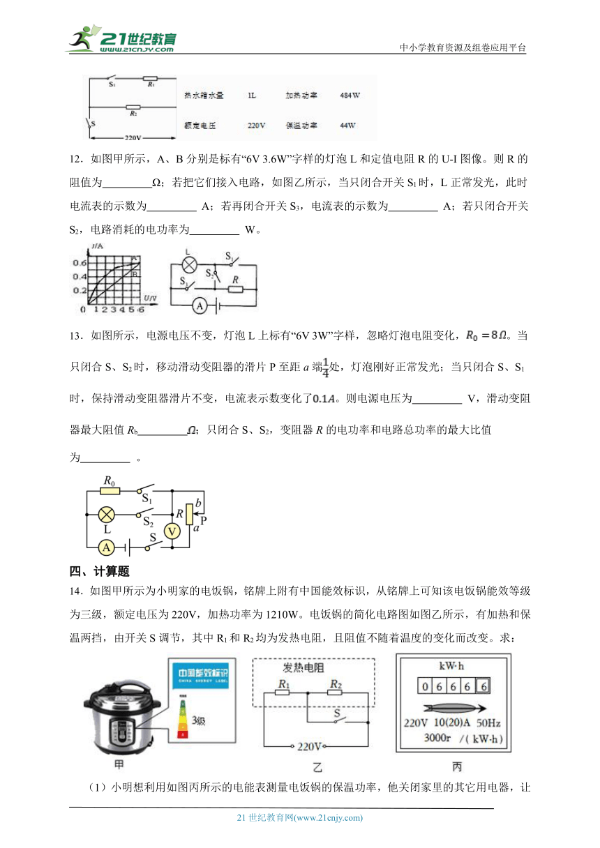 沪科版物理九年级第十六章 电流做功与电功率综合测试题（有解析）