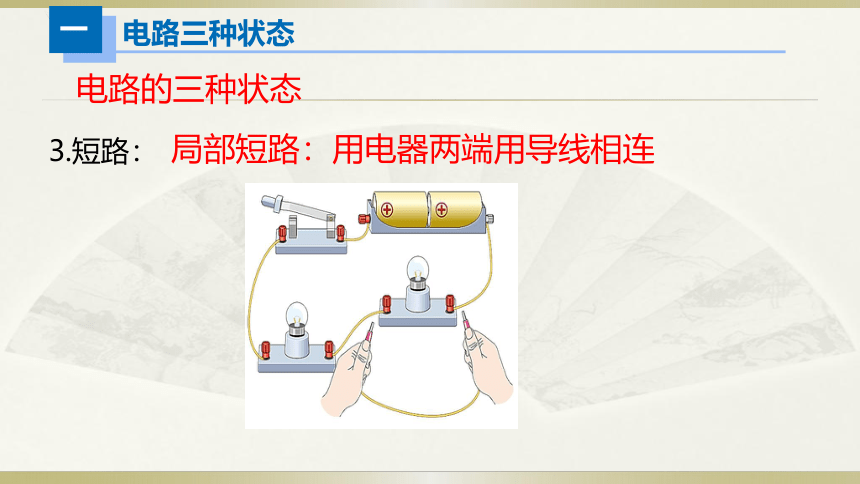 初中物理人教版中考一轮复习课件电路识别(共26张PPT)