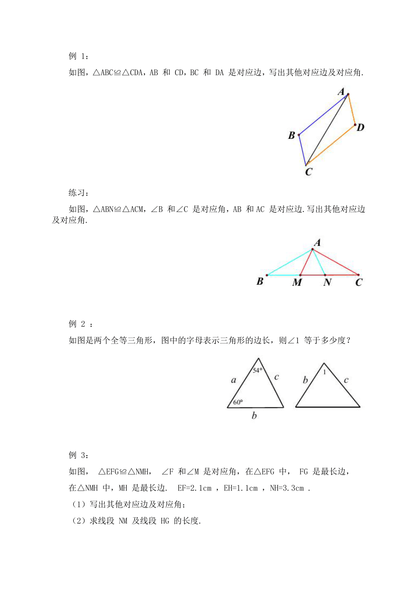 人教版八年级数学上册第十二章《全等三角形》学习任务单（公开课导学案）及作业设计（含答案）