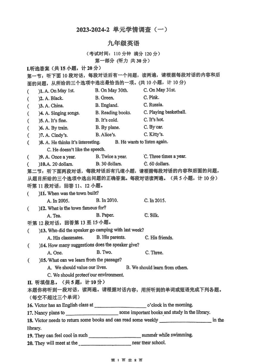 2024年陕西省西安市铁一中滨河中考英语第一次模考（图片版，无答案）