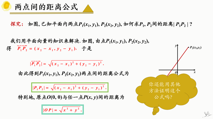 数学人教A版（2019）选择性必修第一册2.3.2两点间的距离公式（共29张ppt）