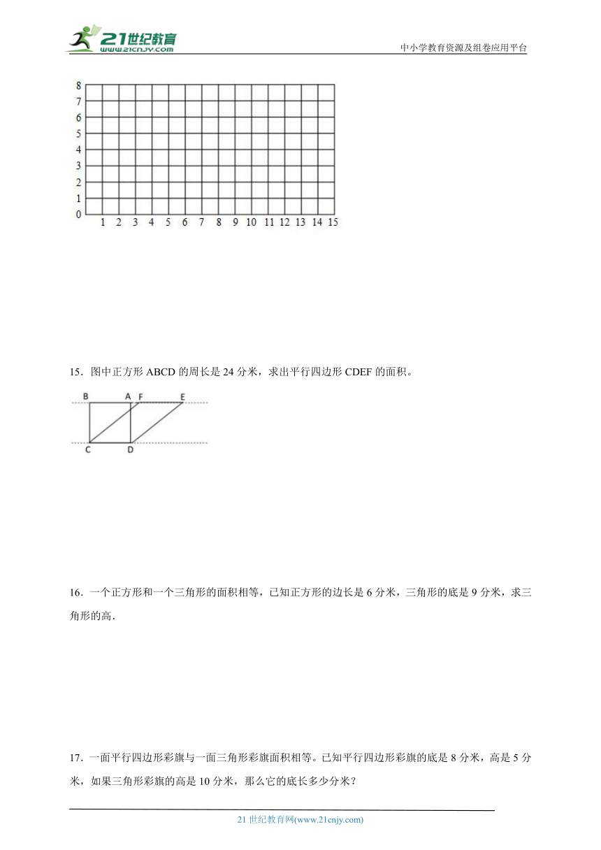 易错单元应用题拔尖训练：多边形的面积（含答案）数学五年级上册苏教版