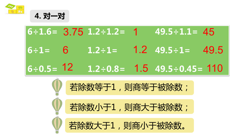 小数除法复习 练一练课件人教版数学五年级上(共10张PPT)