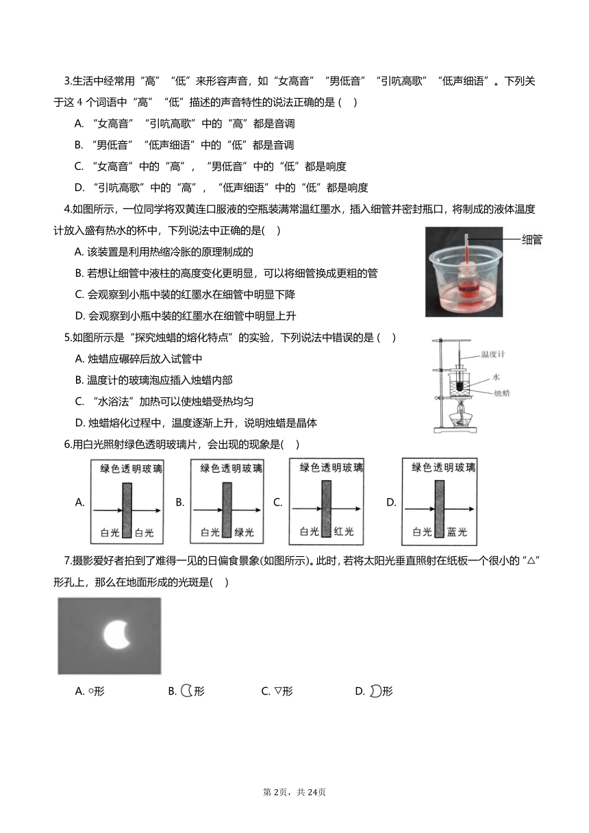 2023-2024学年江苏省张家港二中初二物理期末模拟卷（含答案）