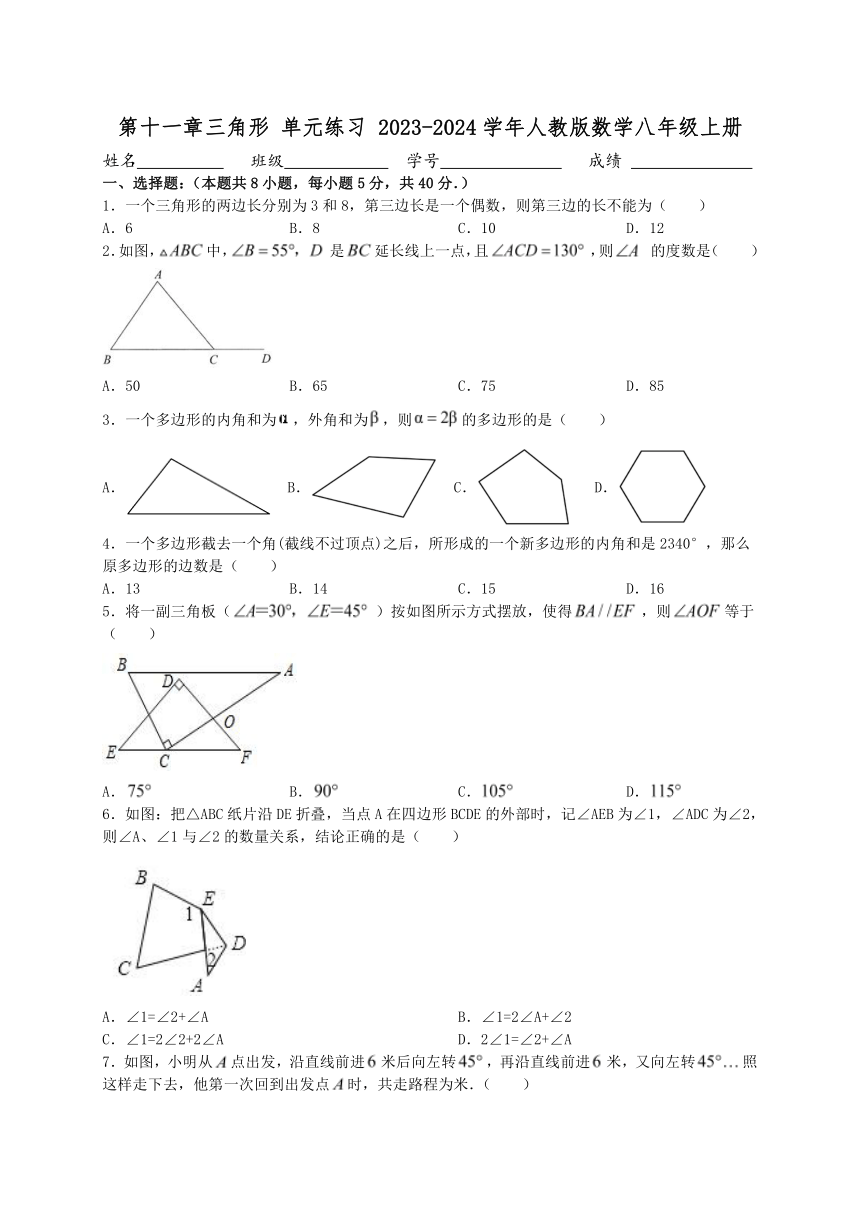 第十一章三角形 单元练习 （含答案）2023-2024学年人教版数学八年级上册