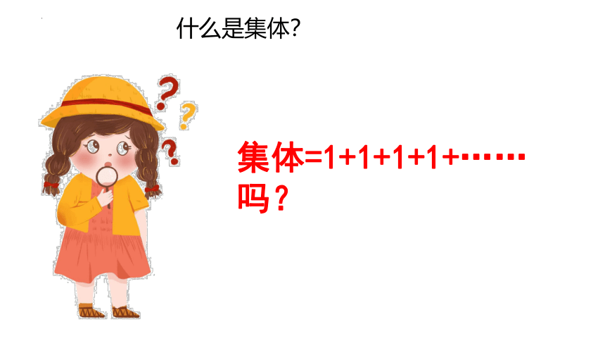 6.1集体生活邀请我 课件(共19张PPT) 统编版道德与法治七年级下册