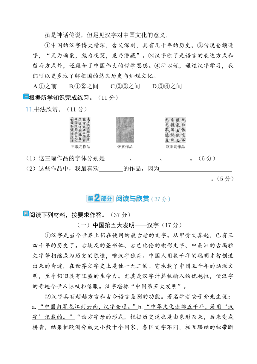 统编版五年级语文下册第三单元综合素质评价(含答案)