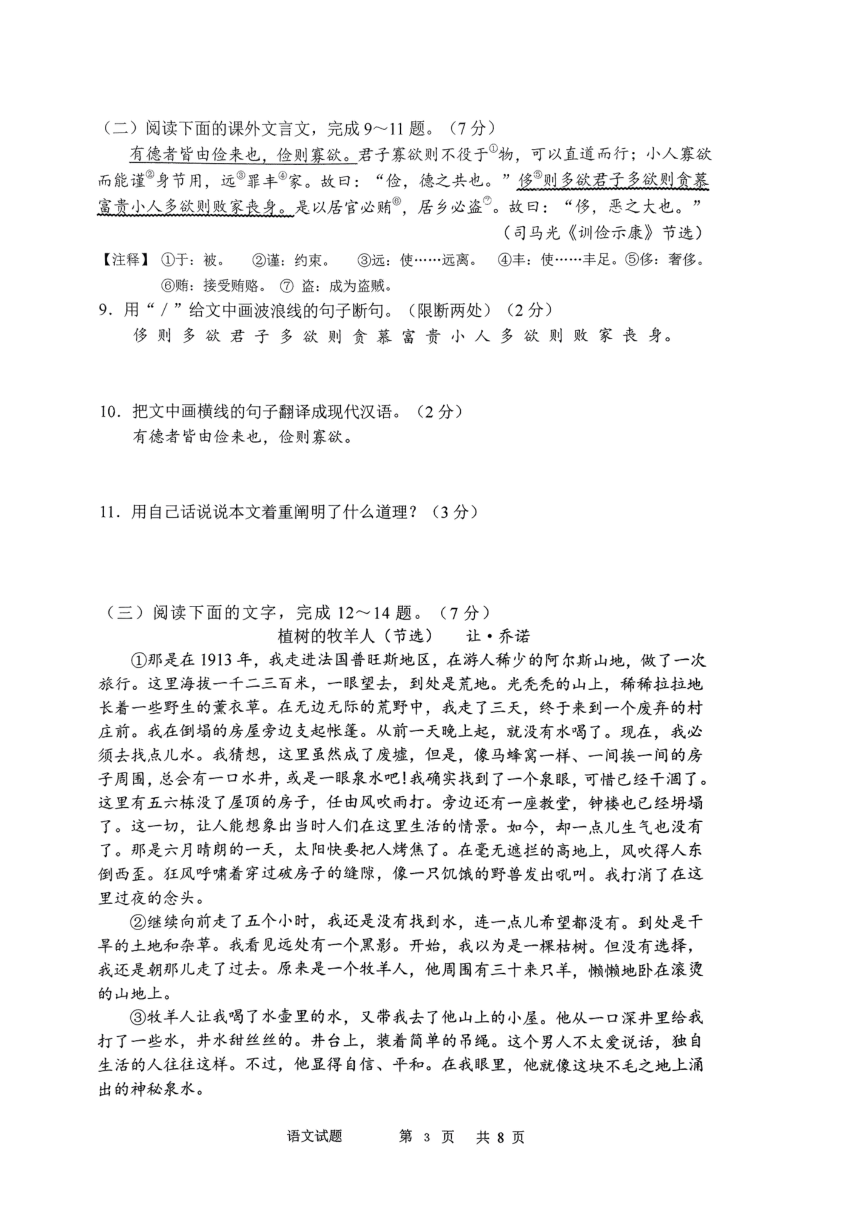 吉林省长春市九台区2023-2024学年七年级上学期期末考试语文试题（pdf版无答案）