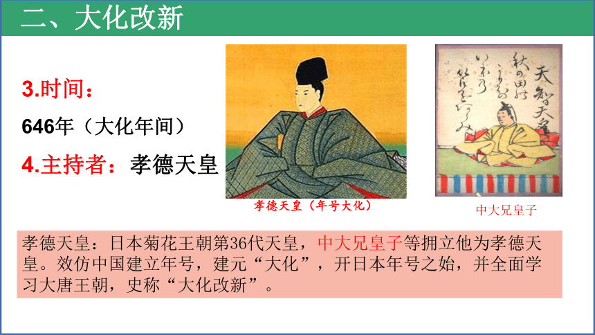 第11课 古代日本  课件