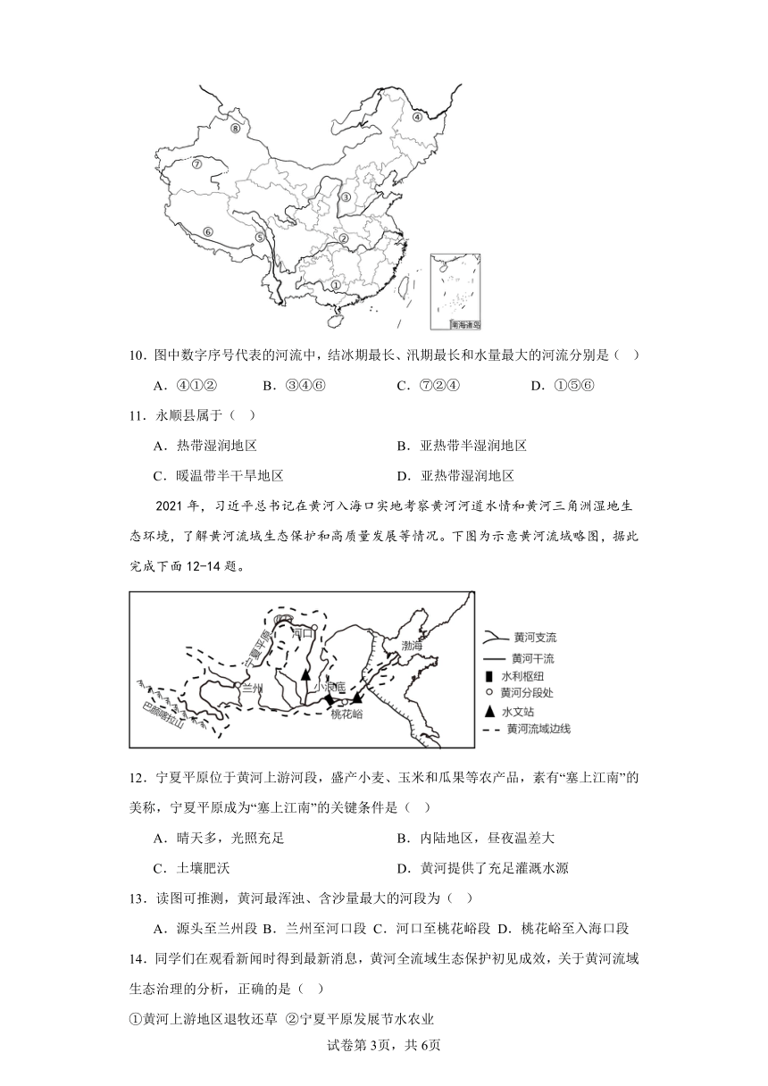 人教版地理八年级上册第二章 中国的自然环境 巩固练习（含解析）