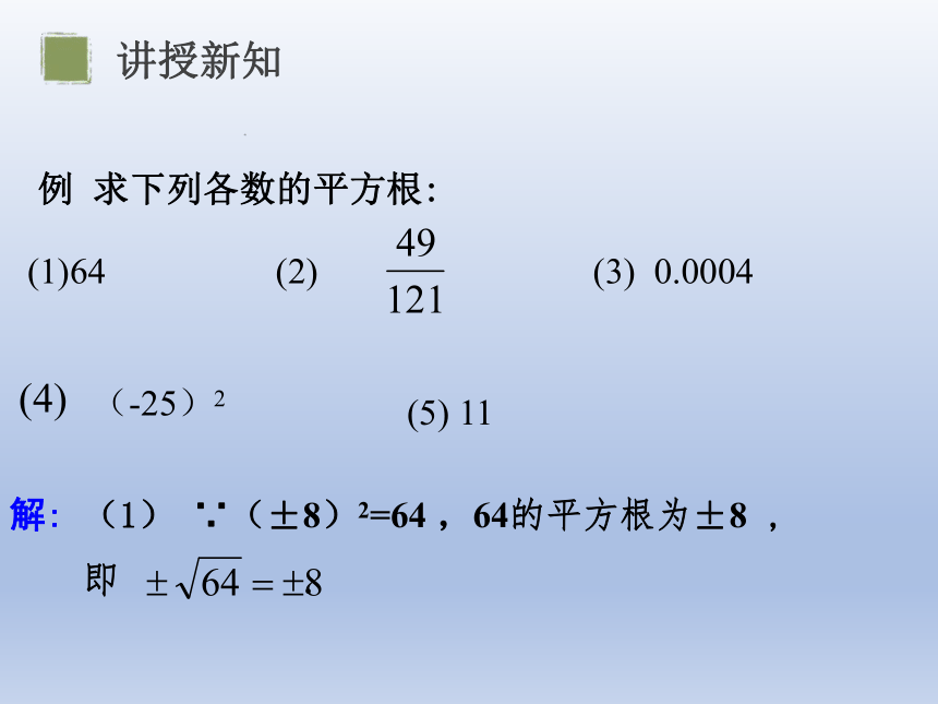 北师大版数学八年级上册2.2平方根 课件(共23张PPT)