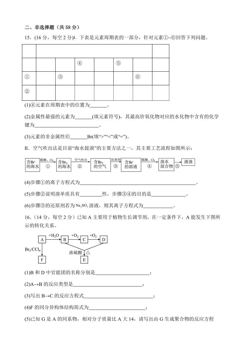 四川省广安市岳池县2023-2024学年高二上学期入学考试化学试卷（含答案）