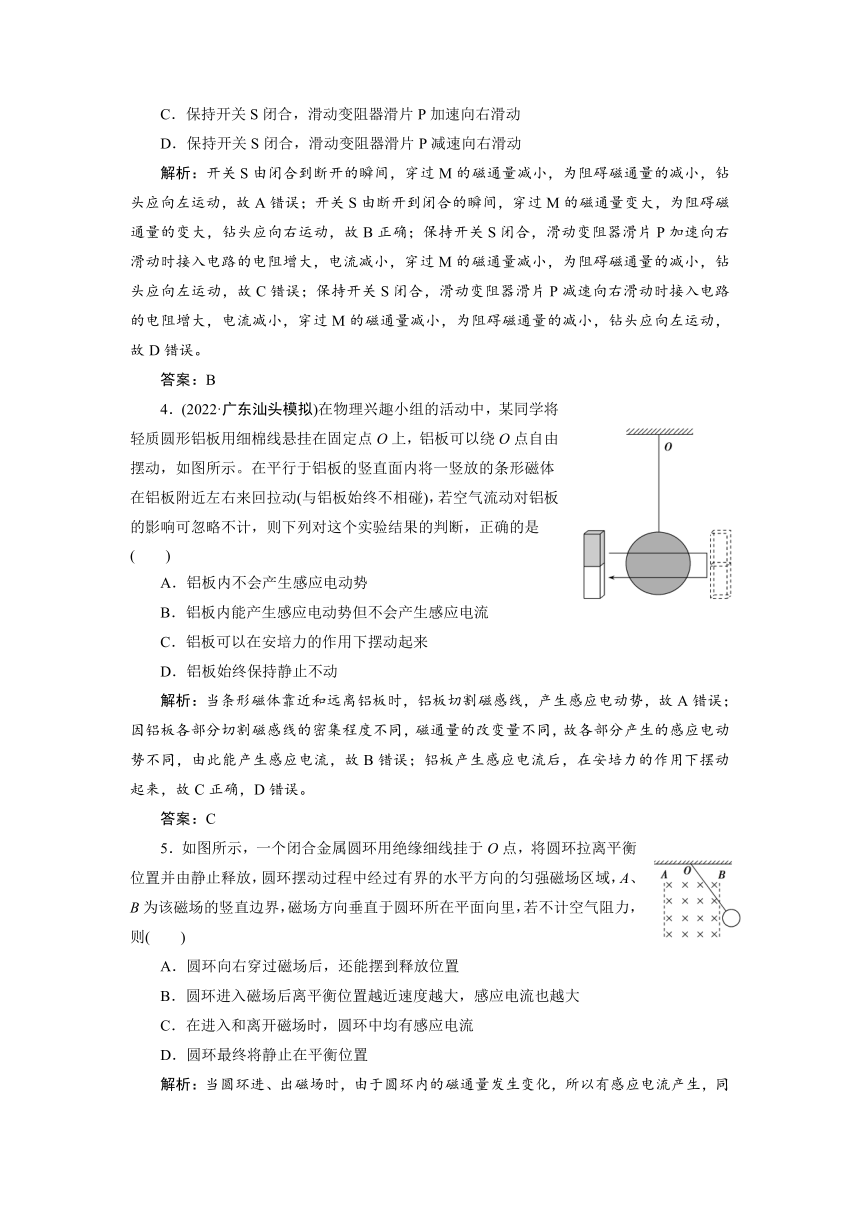 2024年高考物理第一轮复习讲义（有解析）：第十一章 第1讲 电磁感应现象 楞次定律