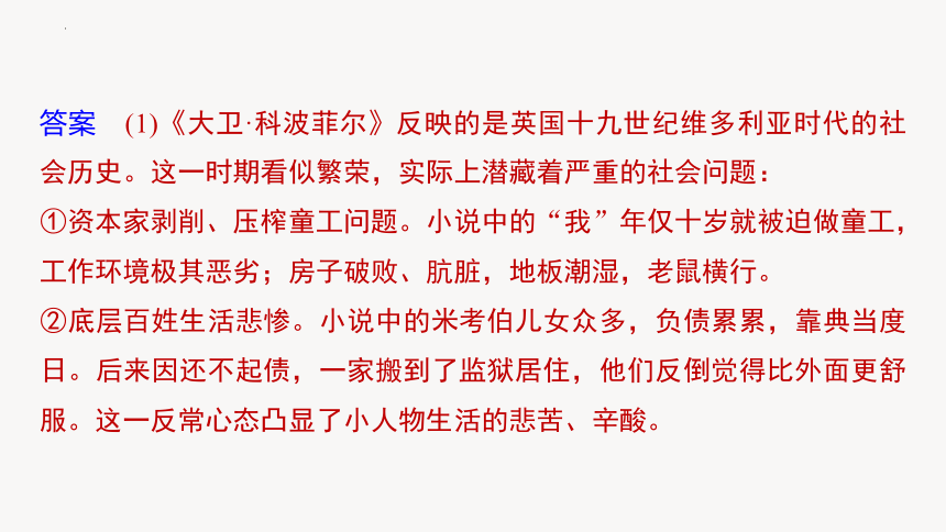 第三单元 小说任务整合 课件(共31张PPT)2023-2024学年统编版高中语文选择性必修上册