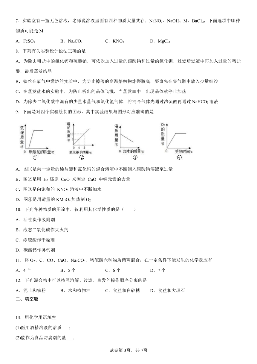 第三单元 海水中的化学 练习题(含解析)2023-2024 学年九年级化学鲁教版（五四学制）全一册