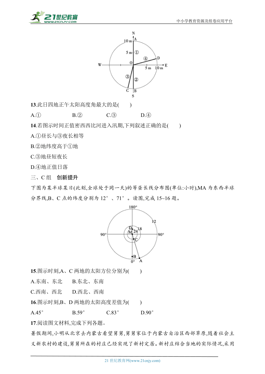 2024浙江专版新教材地理高考第一轮基础练--考点分层练12　正午太阳高度角和昼夜长短的变化（含解析）