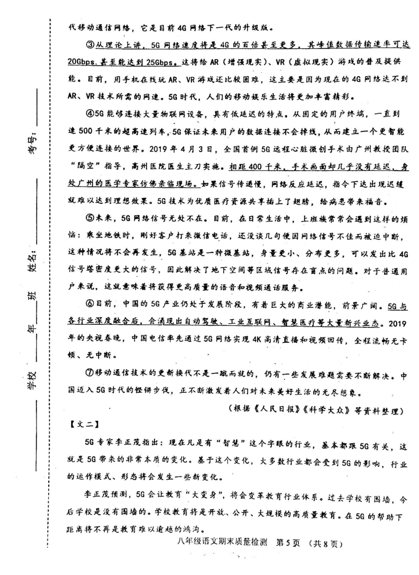 吉林省白城市通榆县2023-2024学年八年级上学期12月期末考试语文试题（图片版，含答案）