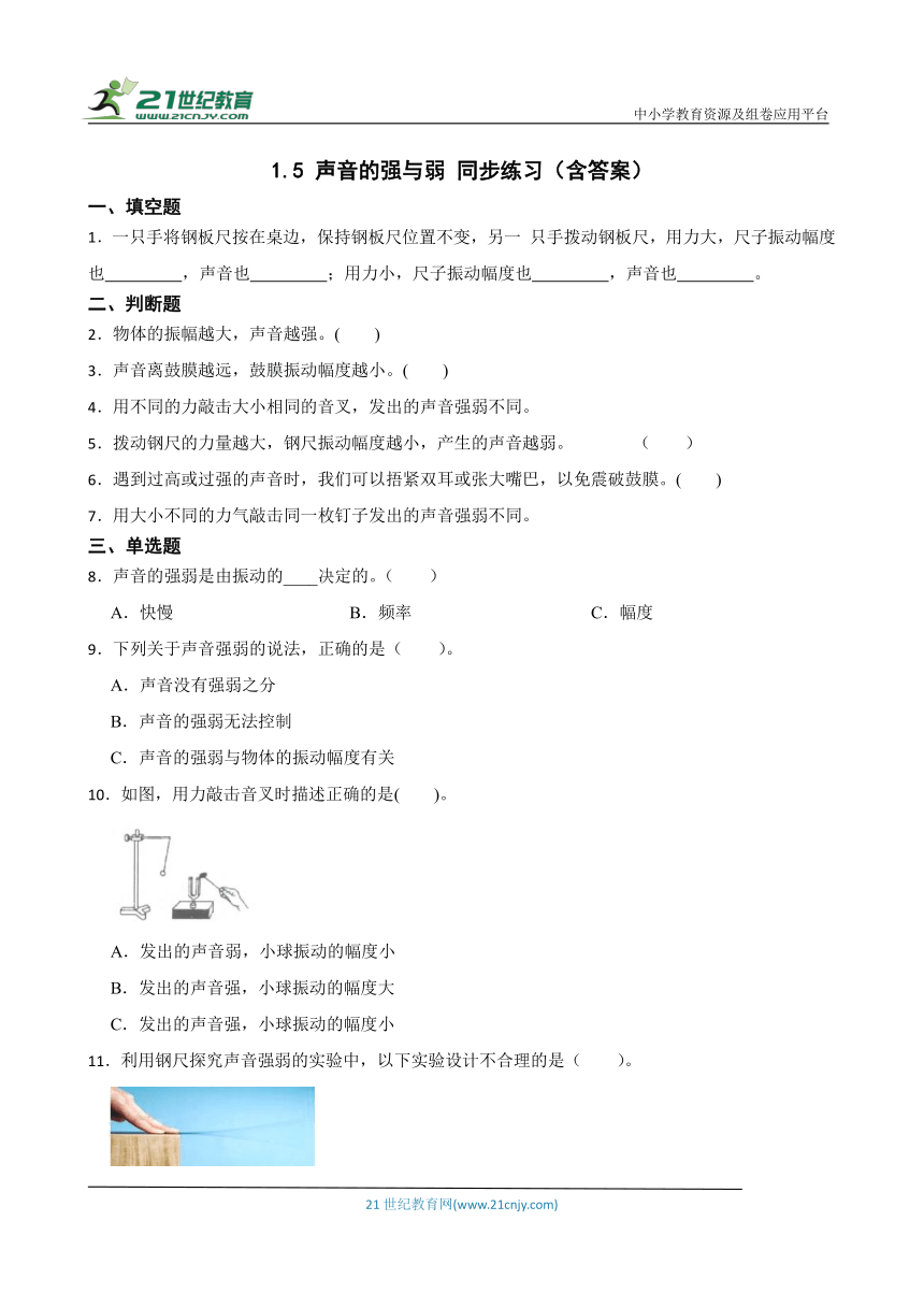 1.5 声音的强与弱 同步练习（含答案）