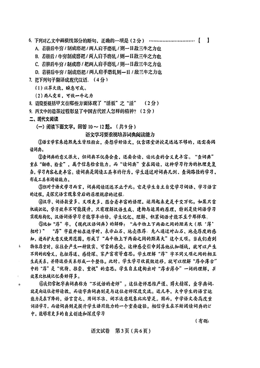 2024年河北省石家庄市新华区中考一模语文试题（图片版，无答案）
