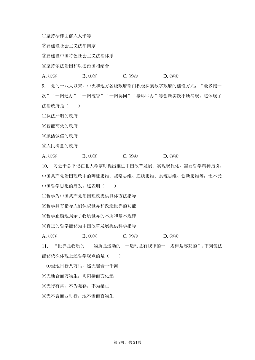 2022-2023学年辽宁省大连市高一（下）期末政治试卷（含解析）