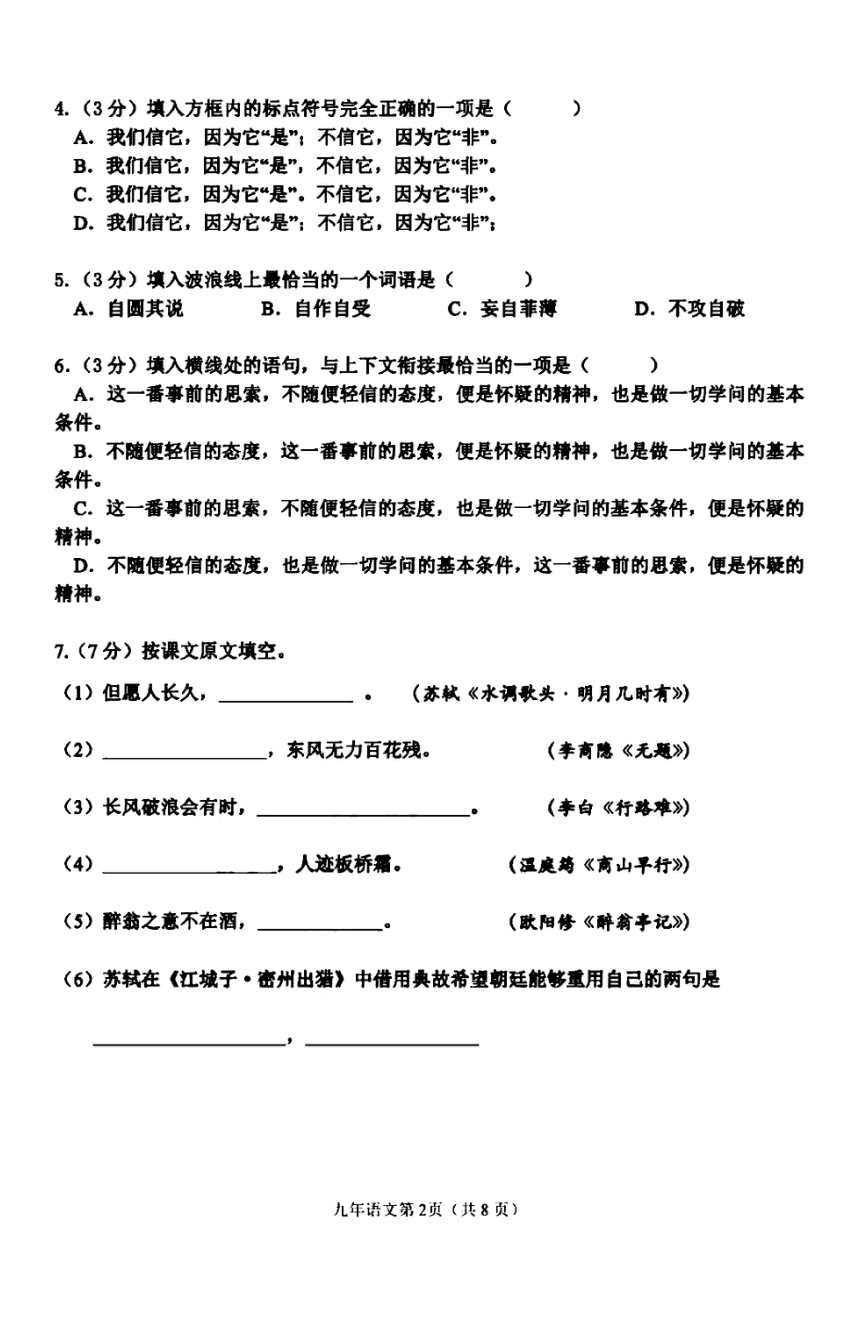 2023-2024学年黑龙江省哈尔滨市道里区九年级上学期期末语文测试（pdf版含答案）