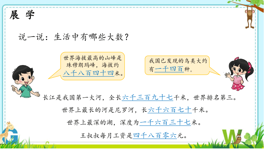 北师大版二年级下册数学三 生活中的大数  数一数（二）课件(共13张PPT)