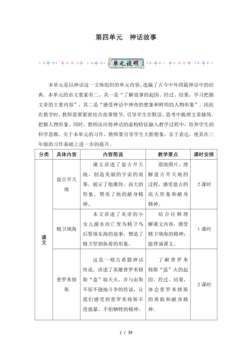 统编版四年级语文上册第四单元教案（共39页）