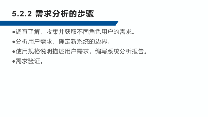 5.2需求分析 课件(共40张PPT)-《数据库应用技术-SQL Server》同步教学（人民邮电版）